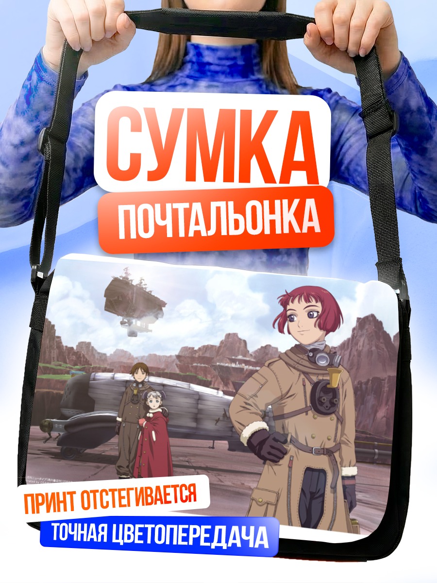 Сумка-почтальонка Лави Хед в пути