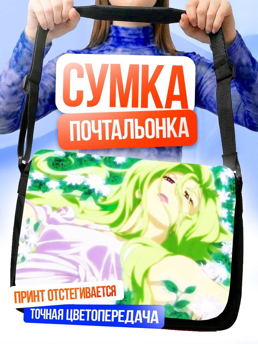 Сумка-почтальонка Волчий Дождь в цветах