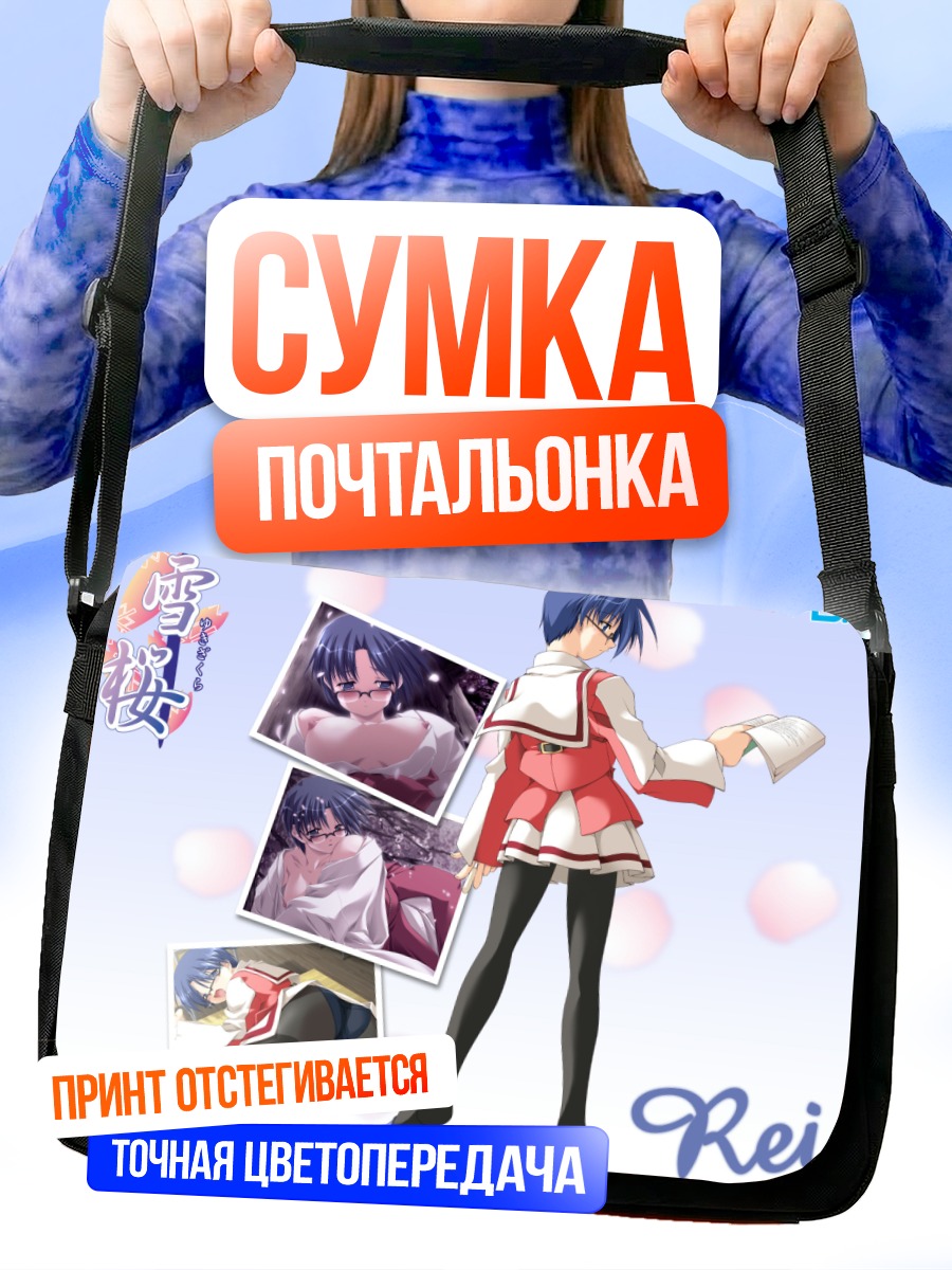 Сумка-почтальонка Рэй в воспоминаниях