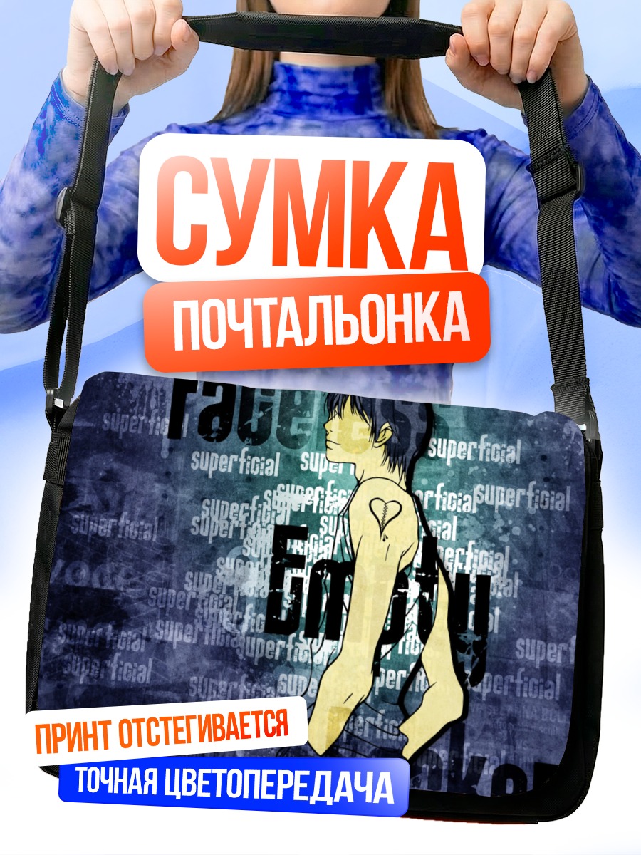 Сумка-почтальонка Hot Gimmick Одиночество