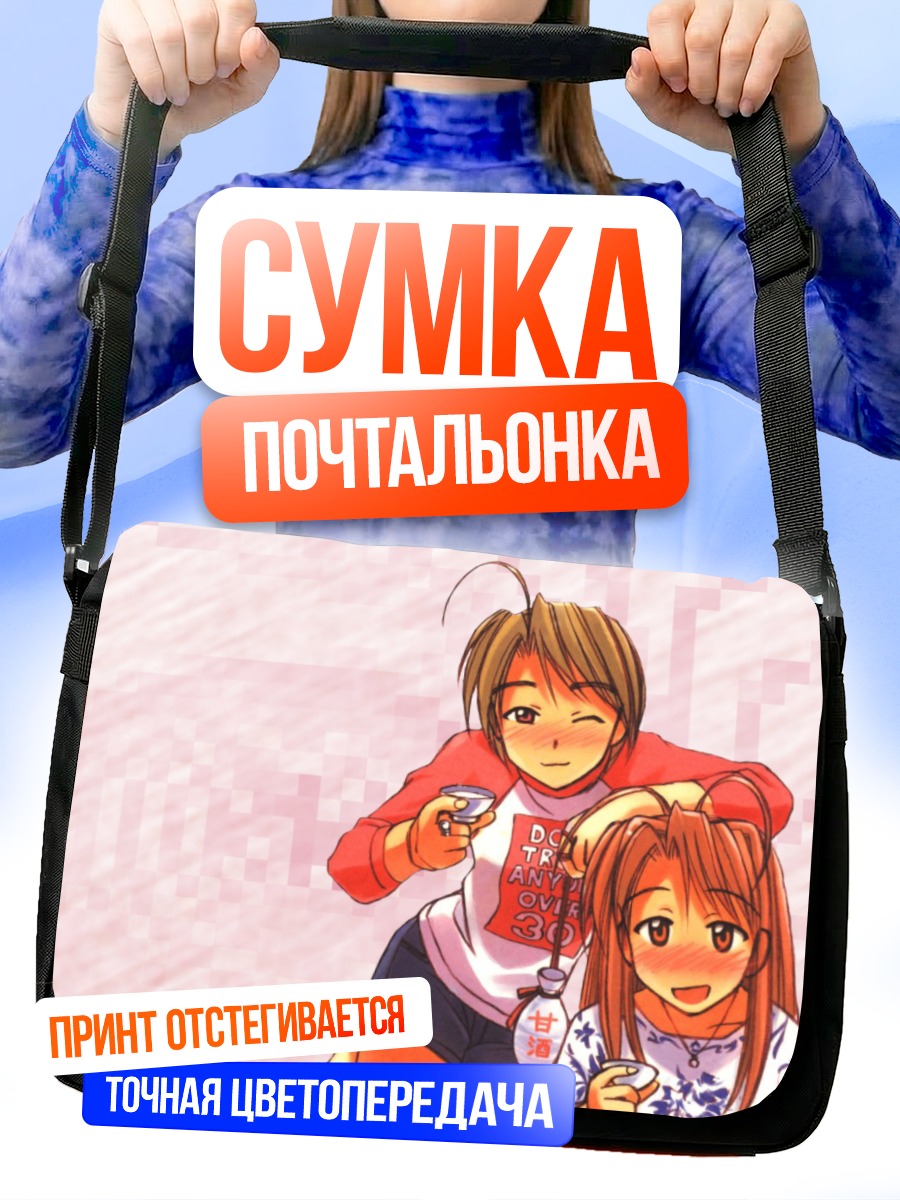 Сумка-почтальонка Комачи Онодзука и подруга