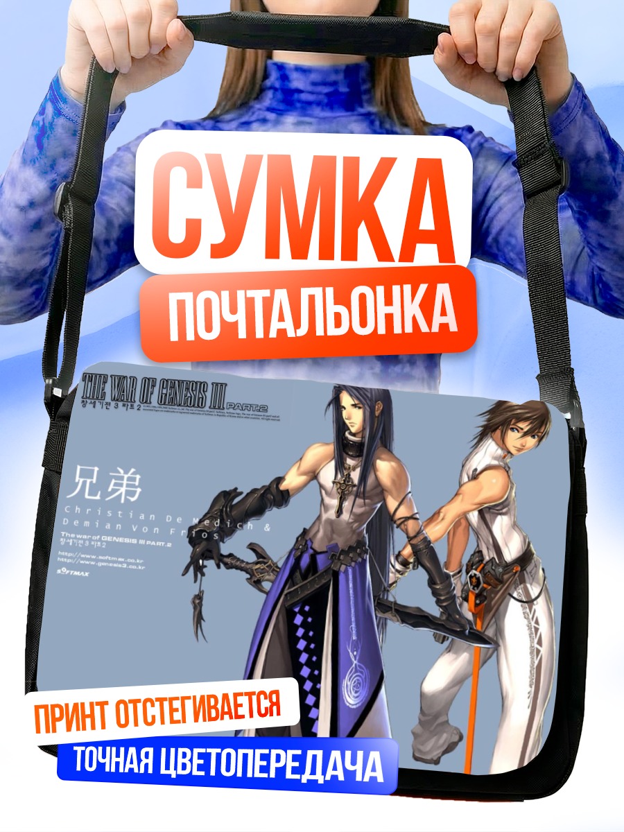 Сумка-почтальонка Кристиан де Медичи и Демиан