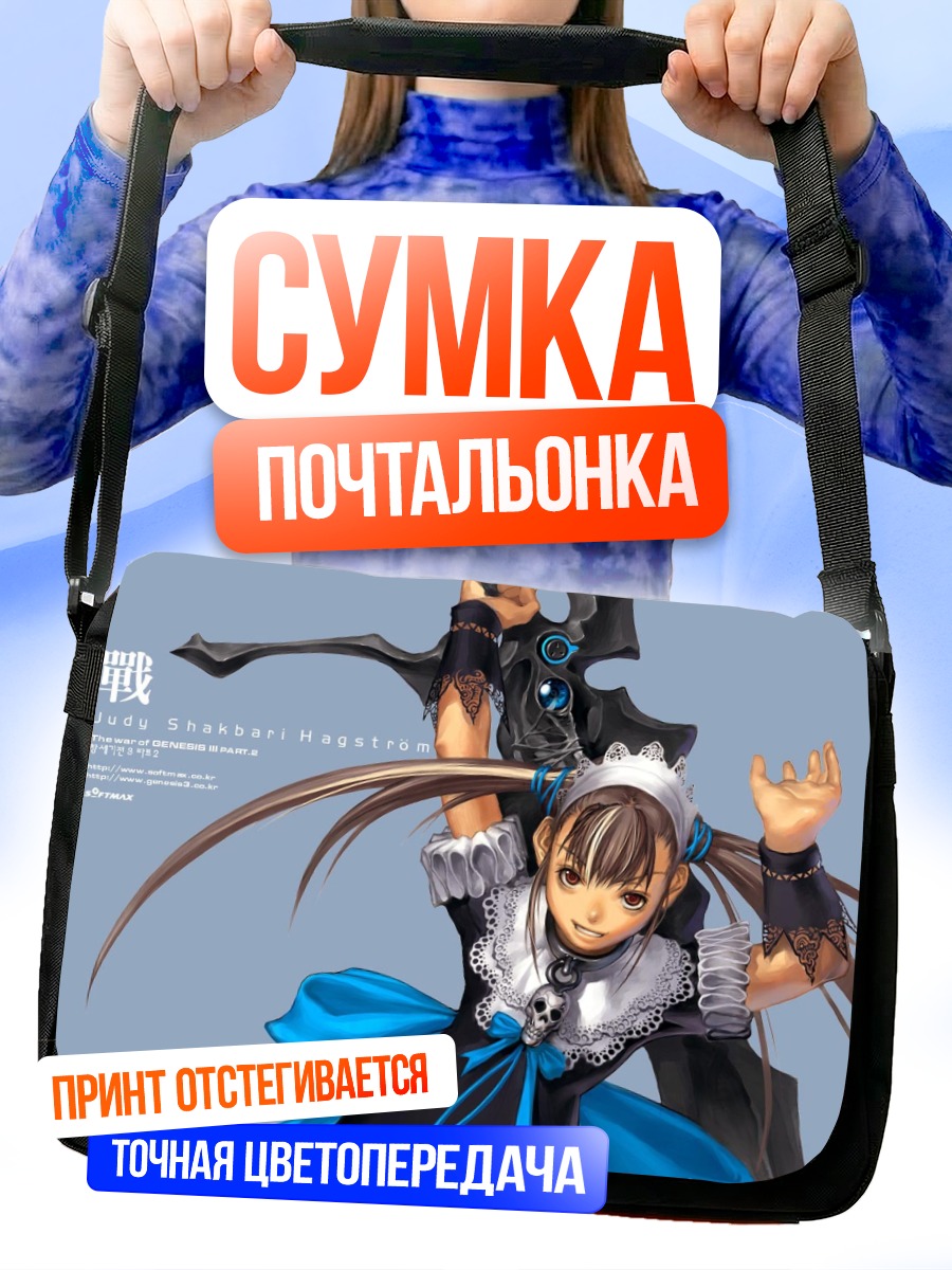 Сумка-почтальонка Джуди в платье горничной