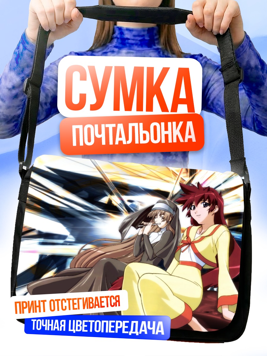 Сумка-почтальонка Герои Вандрид