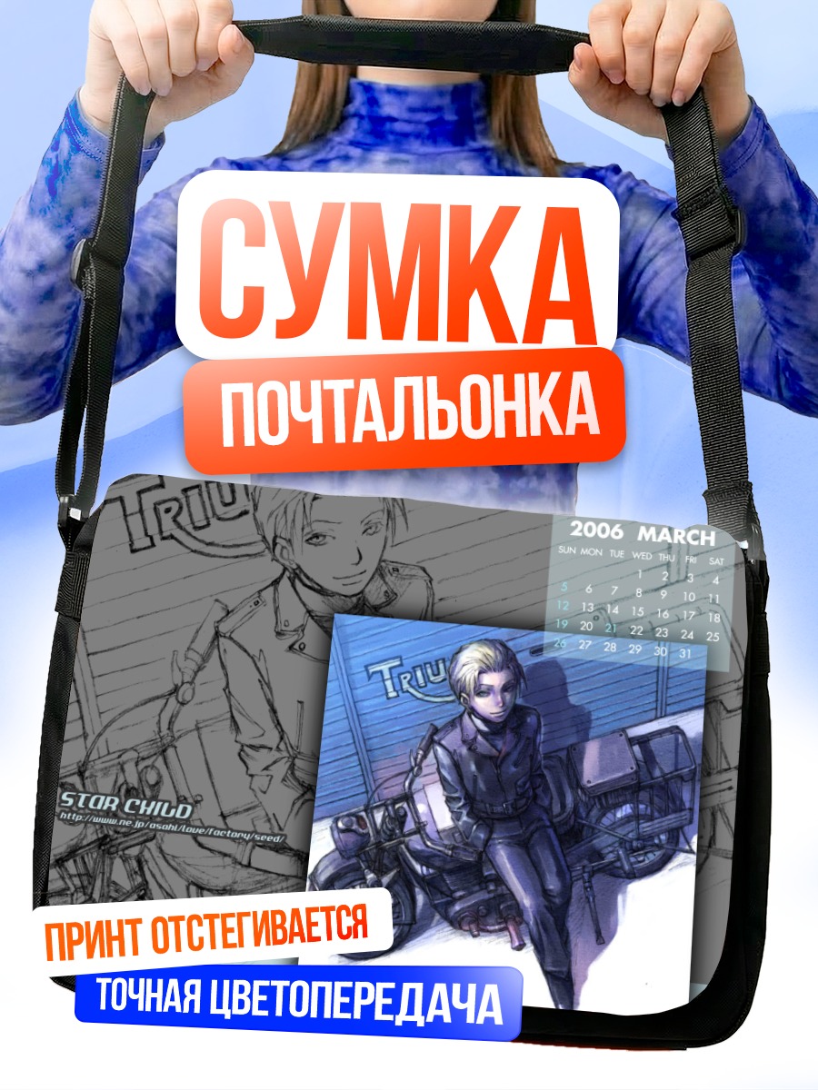 Сумка-почтальонка Звездное дитя на мотоцикле