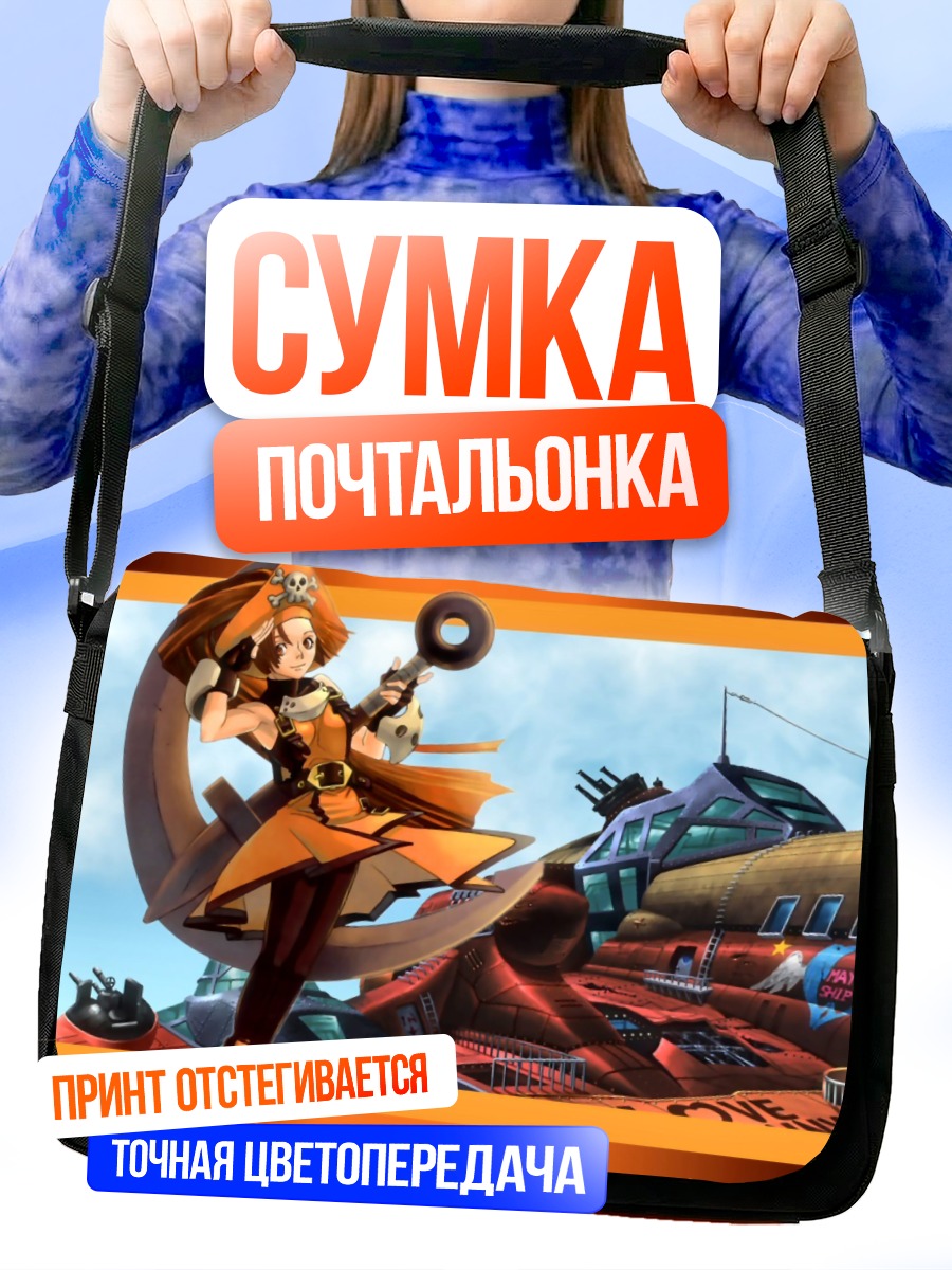 Сумка-почтальонка Мэй в бою