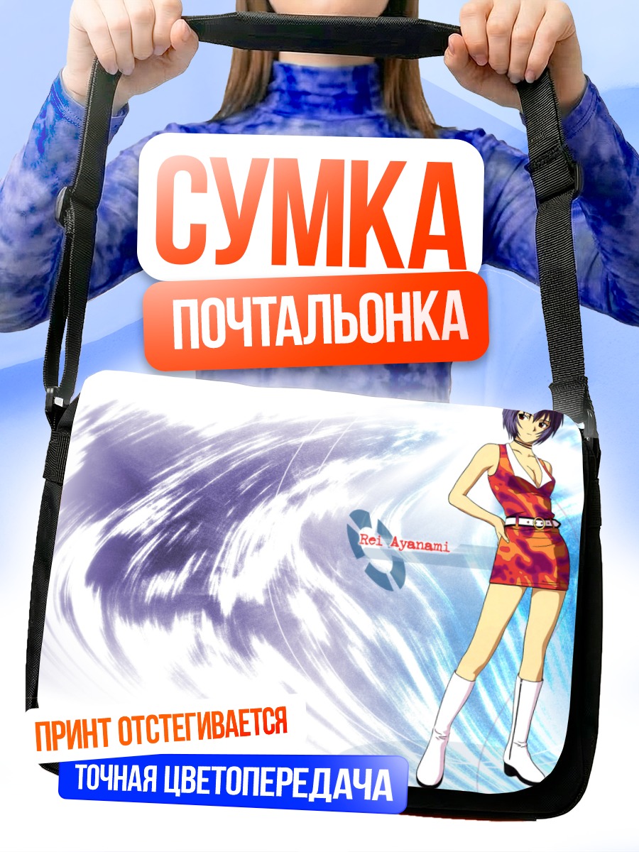 Сумка-почтальонка Рей Аянами на пляже