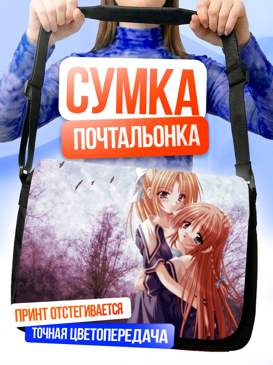 Сумка-почтальонка Сестры в объятиях
