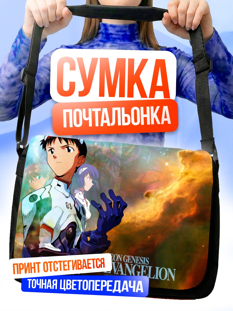 Сумка-почтальонка Синдзи Икари в Евангелионе