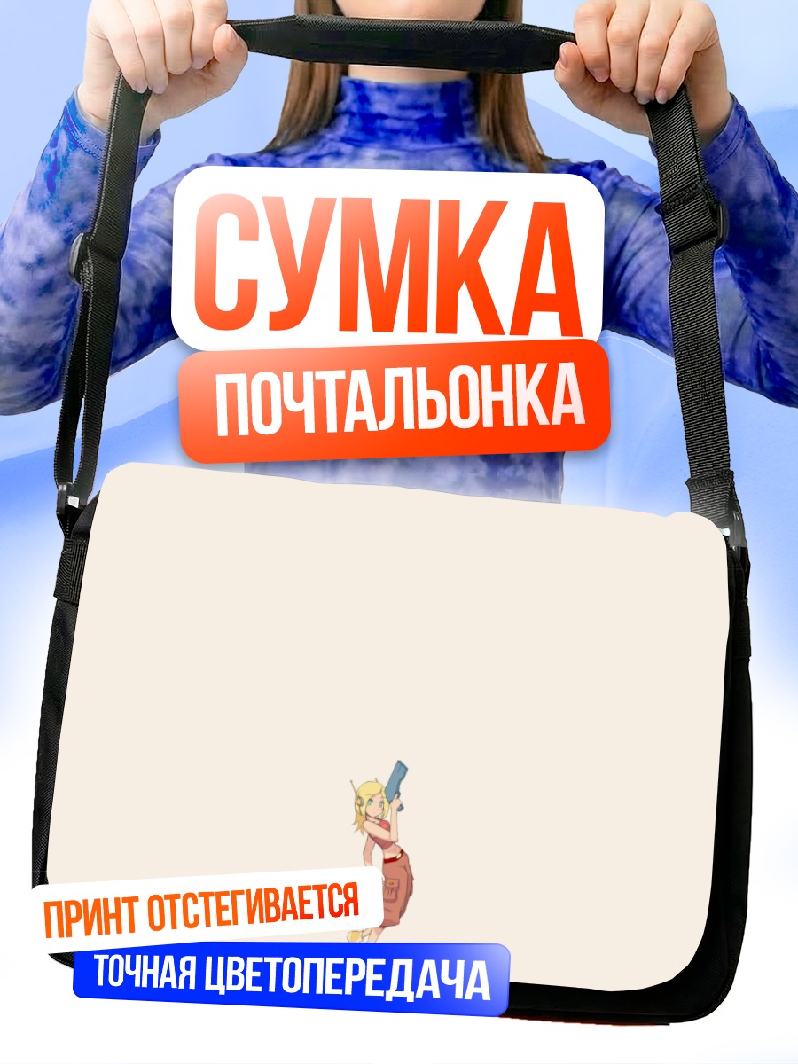 Сумка-почтальонка Керли Брейс с книгой