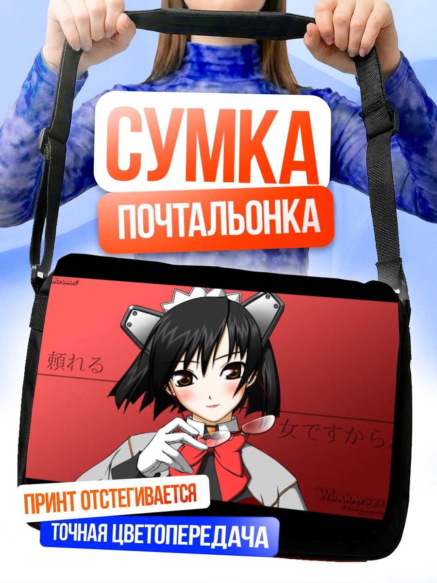Сумка-почтальонка Футаба Ос-тан