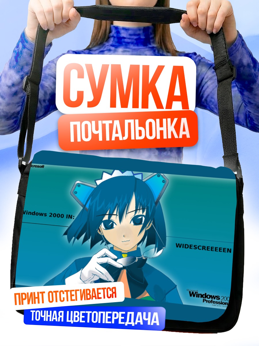 Сумка-почтальонка Футаба в Windows