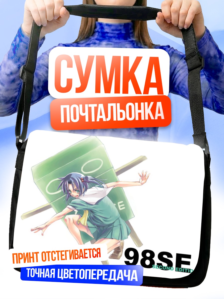 Сумка-почтальонка 98SE в стиле Windows