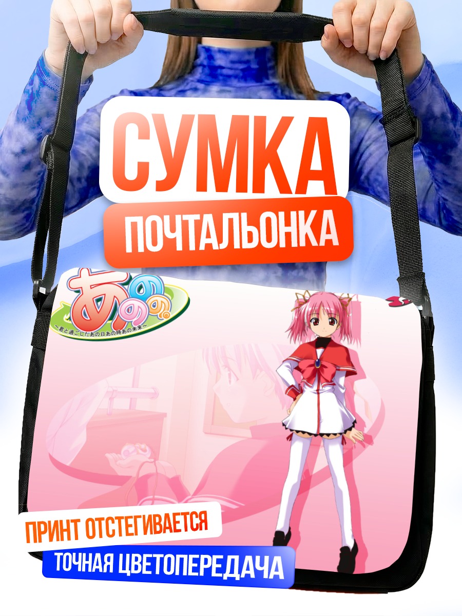 Сумка-почтальонка Кокоро Тояма в платье