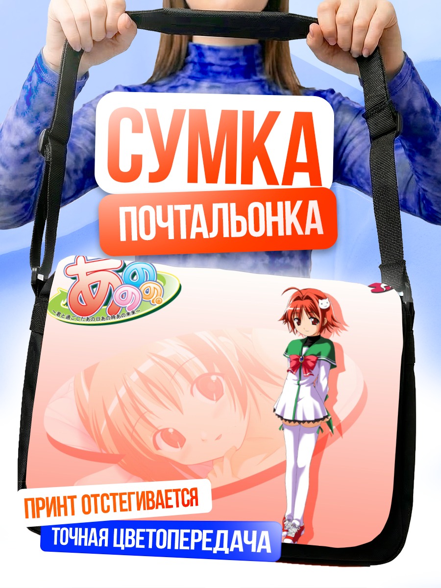 Сумка-почтальонка Миёши Исигами в платье