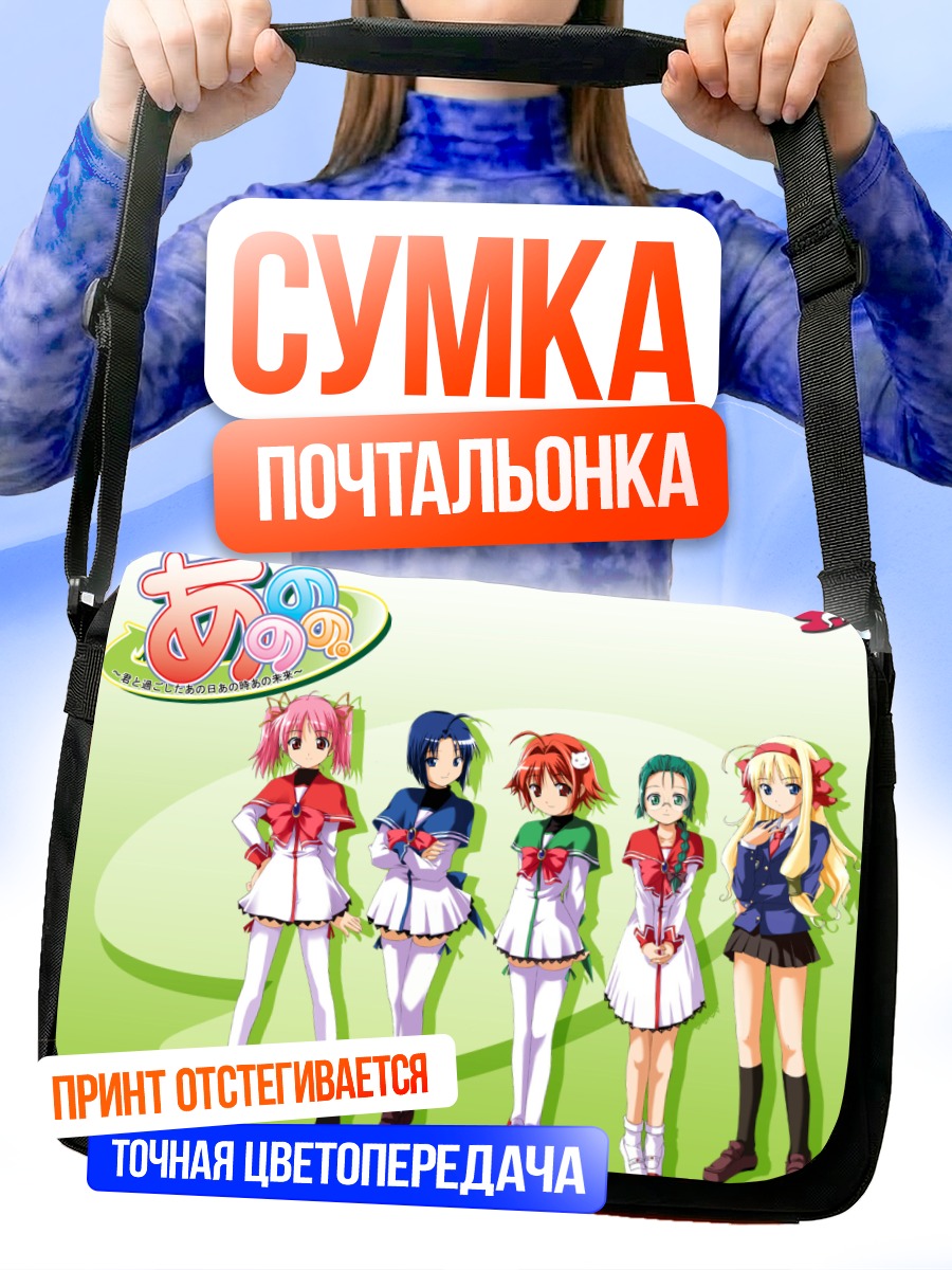 Сумка-почтальонка Девушки Anonono