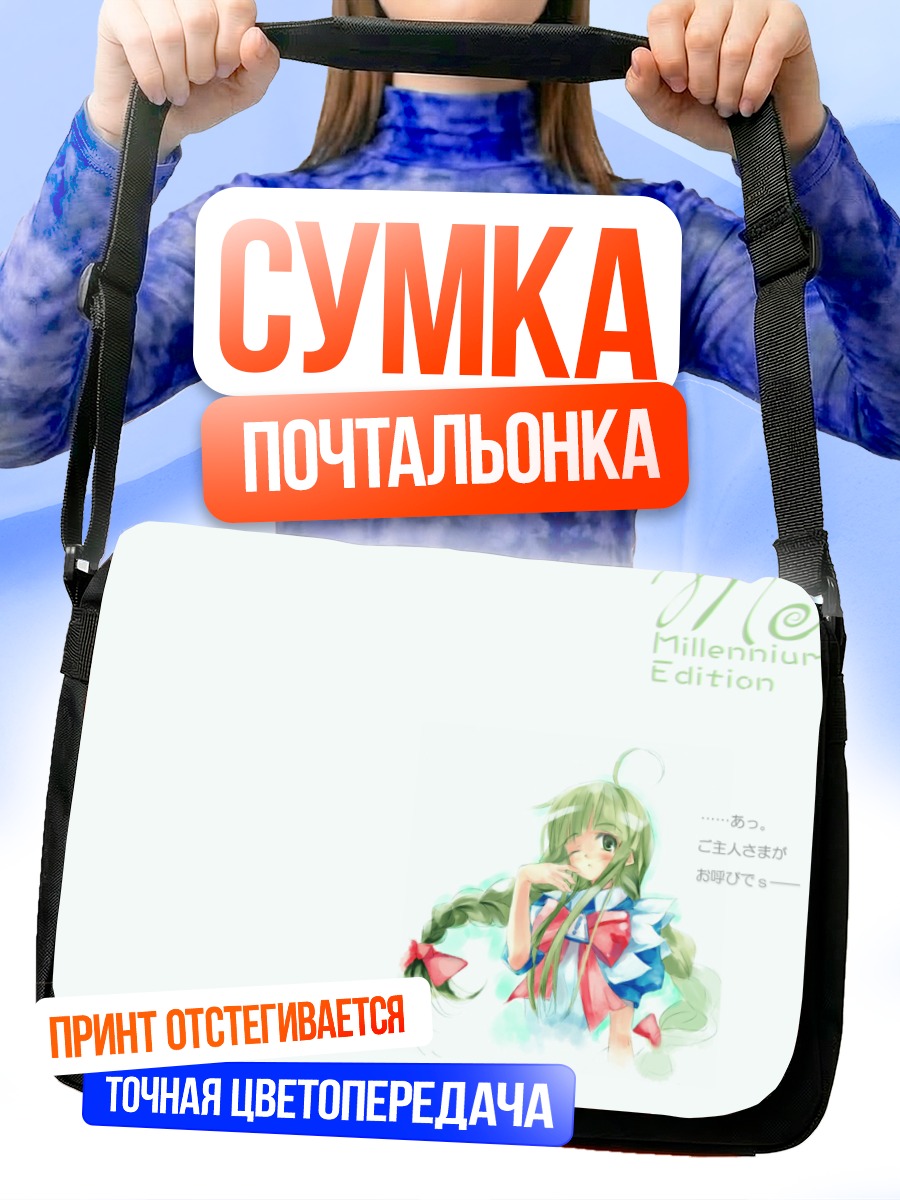Сумка-почтальонка Ми Ос-тан