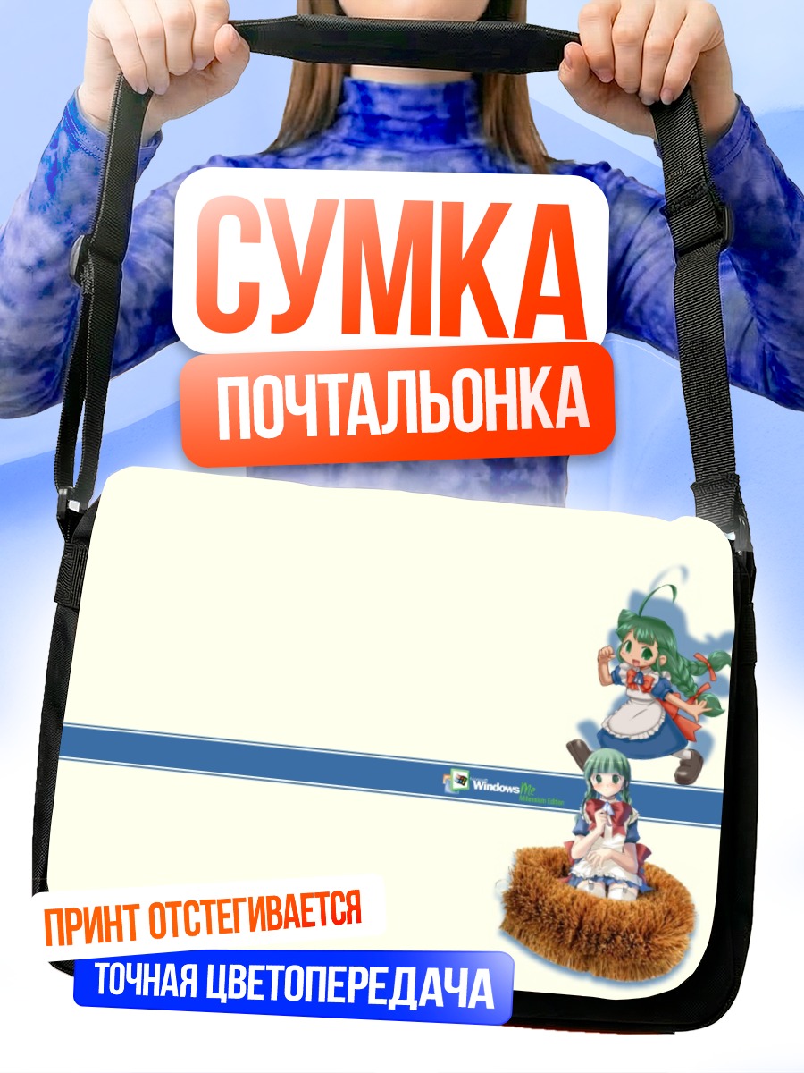 Сумка-почтальонка Ос-тан в стиле Windows