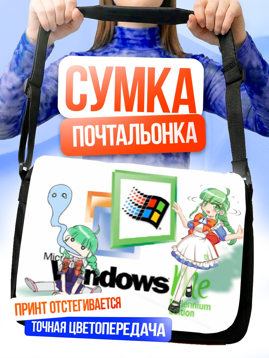 Сумка-почтальонка Ми-тян и Windows