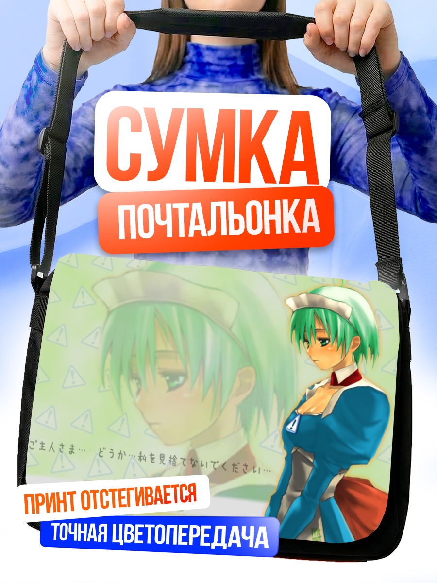 Сумка-почтальонка Ми Windows Me