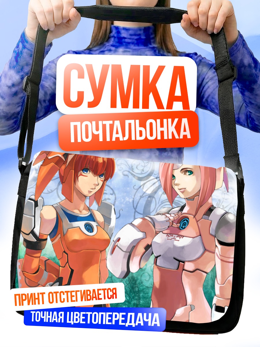 Сумка-почтальонка Зеро и Сэллана