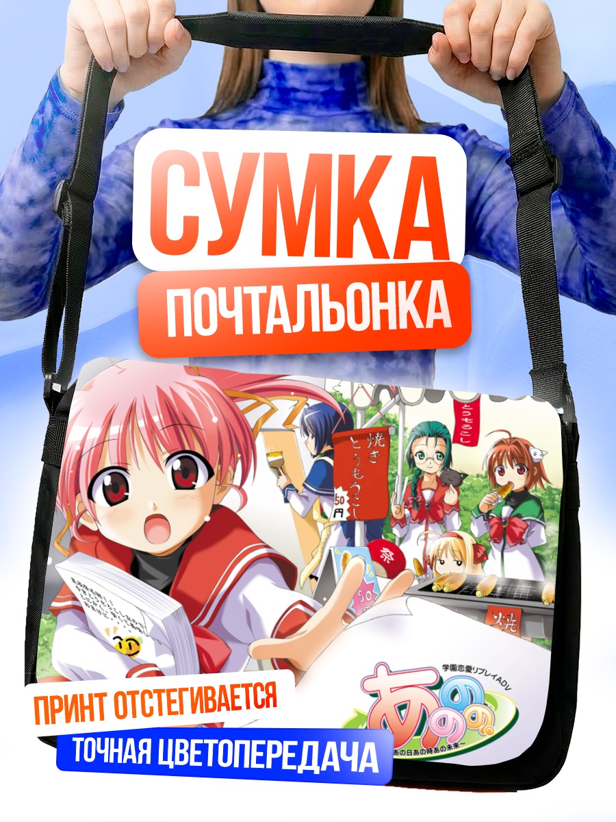 Сумка-почтальонка Девушки Anonono