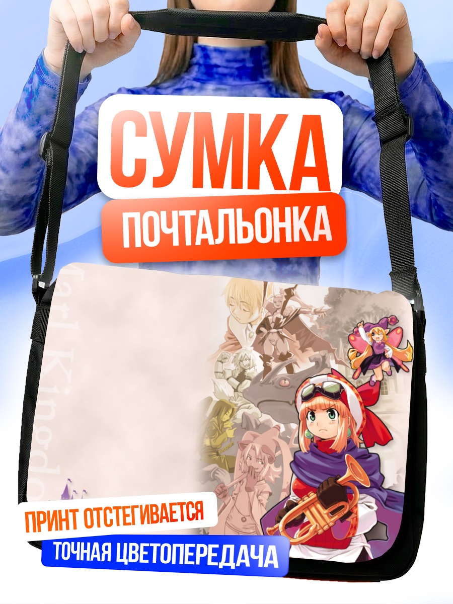 Сумка-почтальонка Принцесса Марл