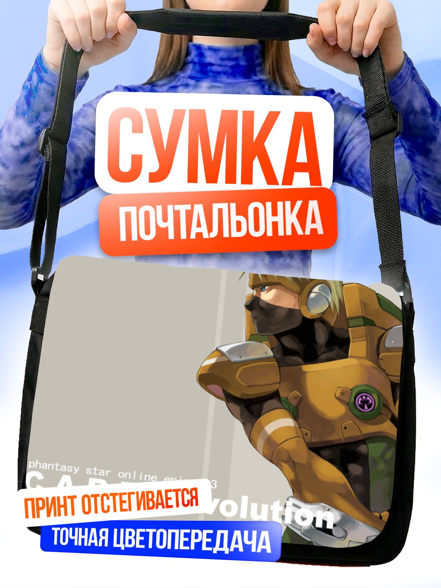 Сумка-почтальонка Фантази Стар Онлайн