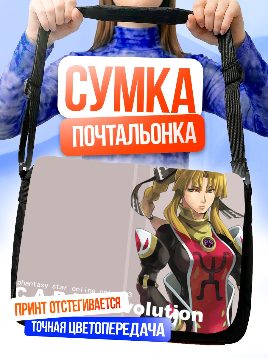 Сумка-почтальонка Фантази Стар Онлайн