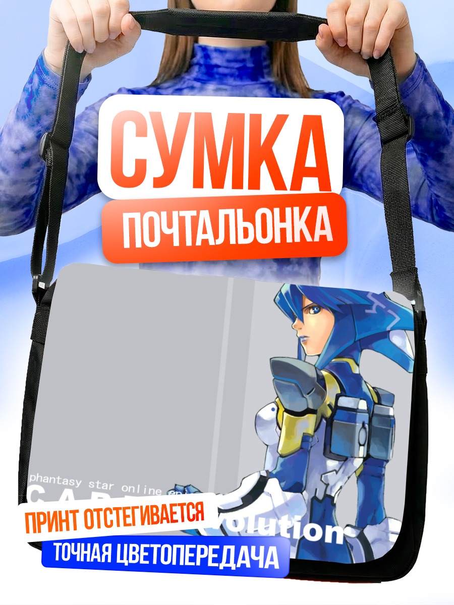 Сумка-почтальонка Фантази Стар Онлайн