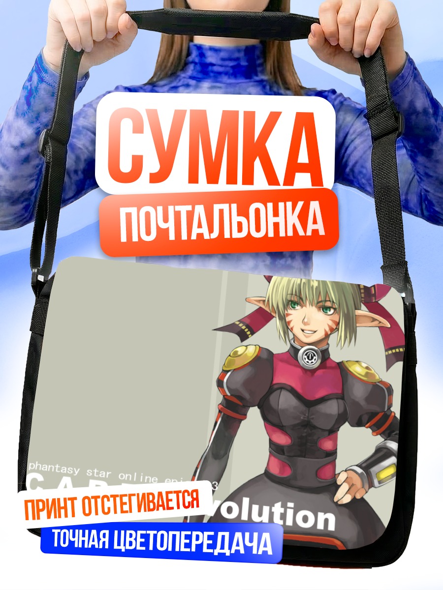 Сумка-почтальонка Персонаж из Phantasy Star
