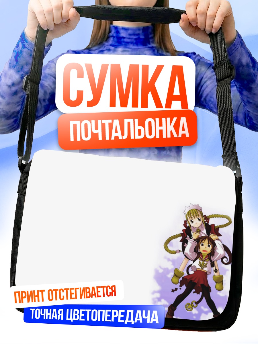 Сумка-почтальонка Комачи Онодзука и подруга