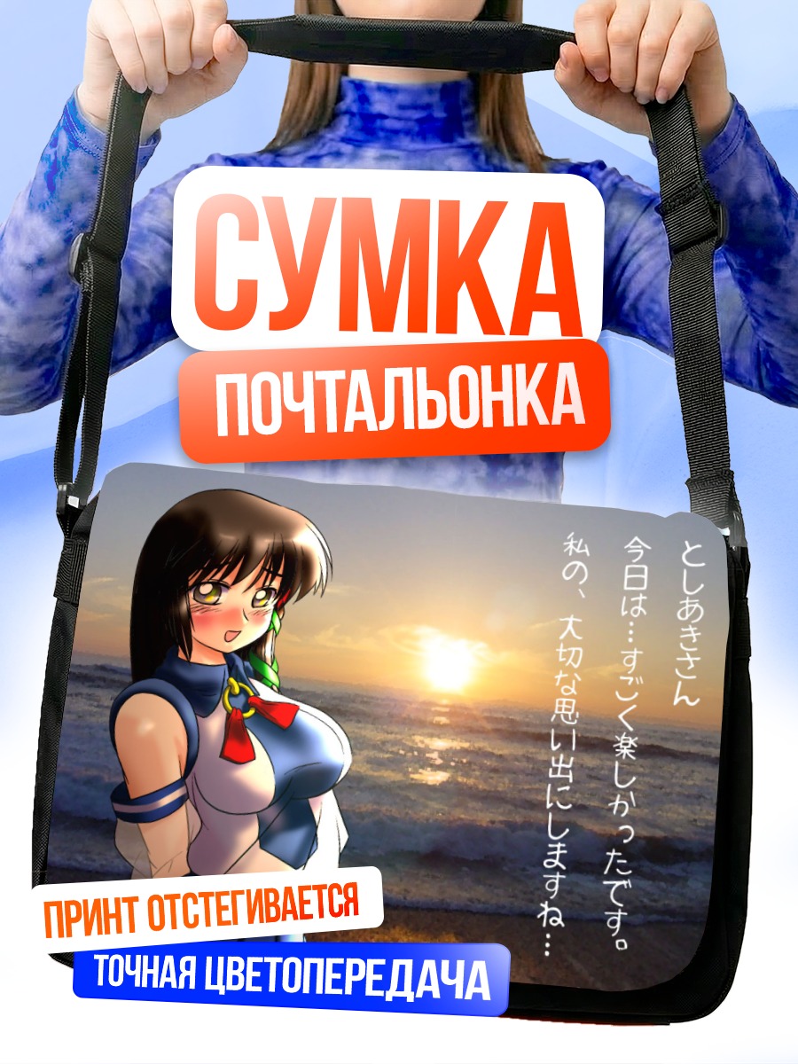 Сумка-почтальонка Икс Пи на пляже