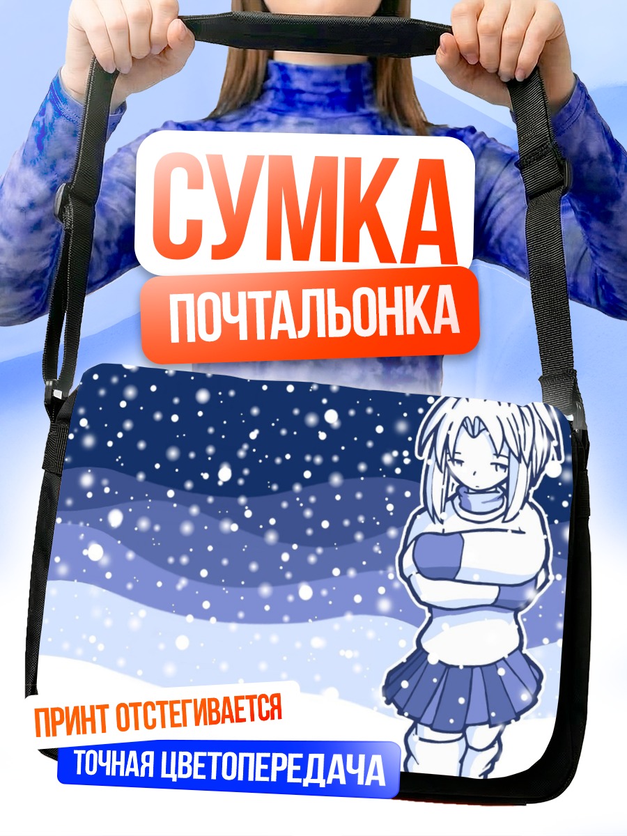 Сумка-почтальонка Кимико Нанасава в снегу