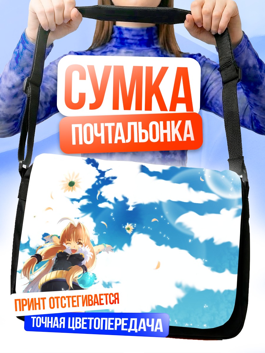 Сумка-почтальонка Рагнарёк под солнцем