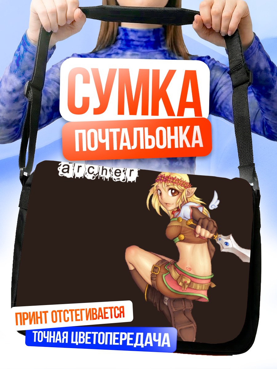 Сумка-почтальонка Лучник Рагнарёк Онлайн
