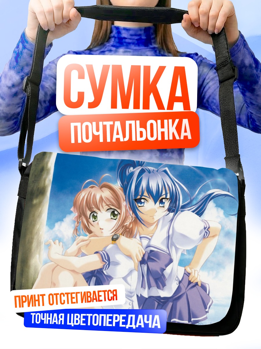 Сумка-почтальонка Мицуки Хаясе и Харука Судзумия