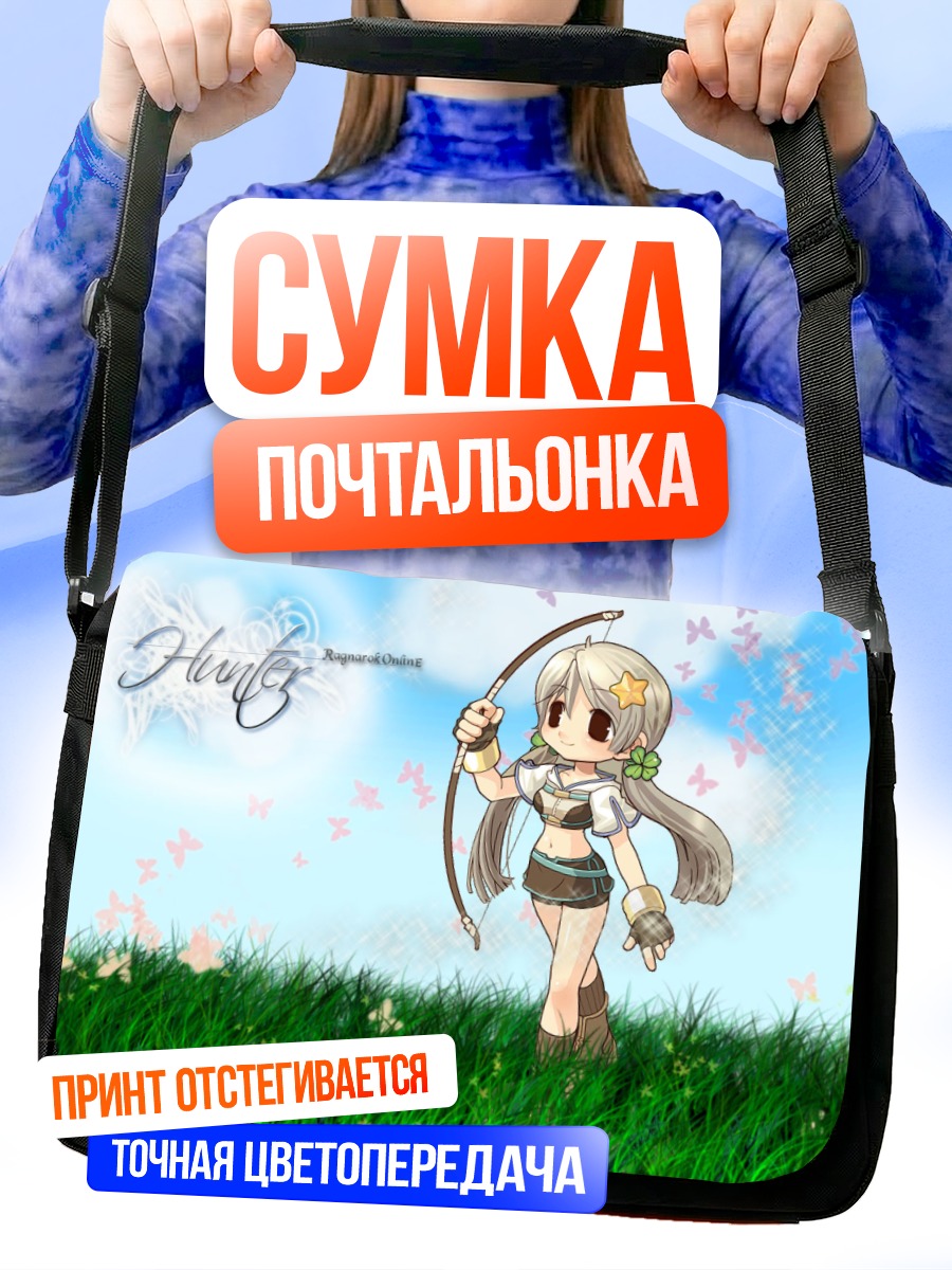 Сумка-почтальонка Лучник Рагнарёк Онлайн