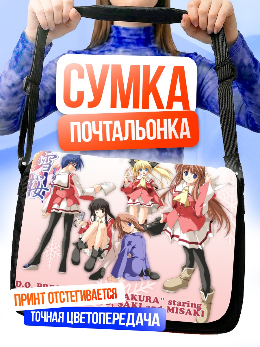 Сумка-почтальонка Девушки Юкизакура