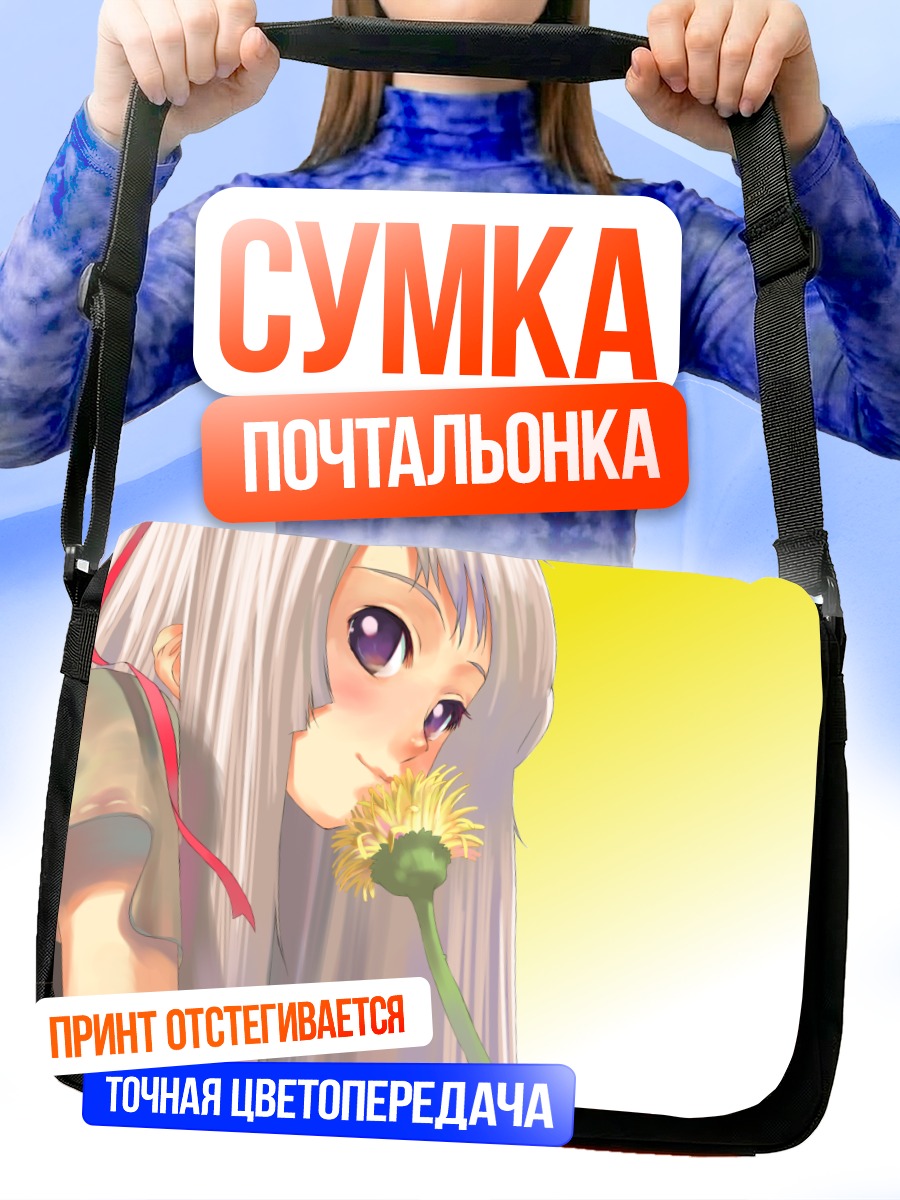 Сумка-почтальонка Лэйн Ивакура с одуванчиком