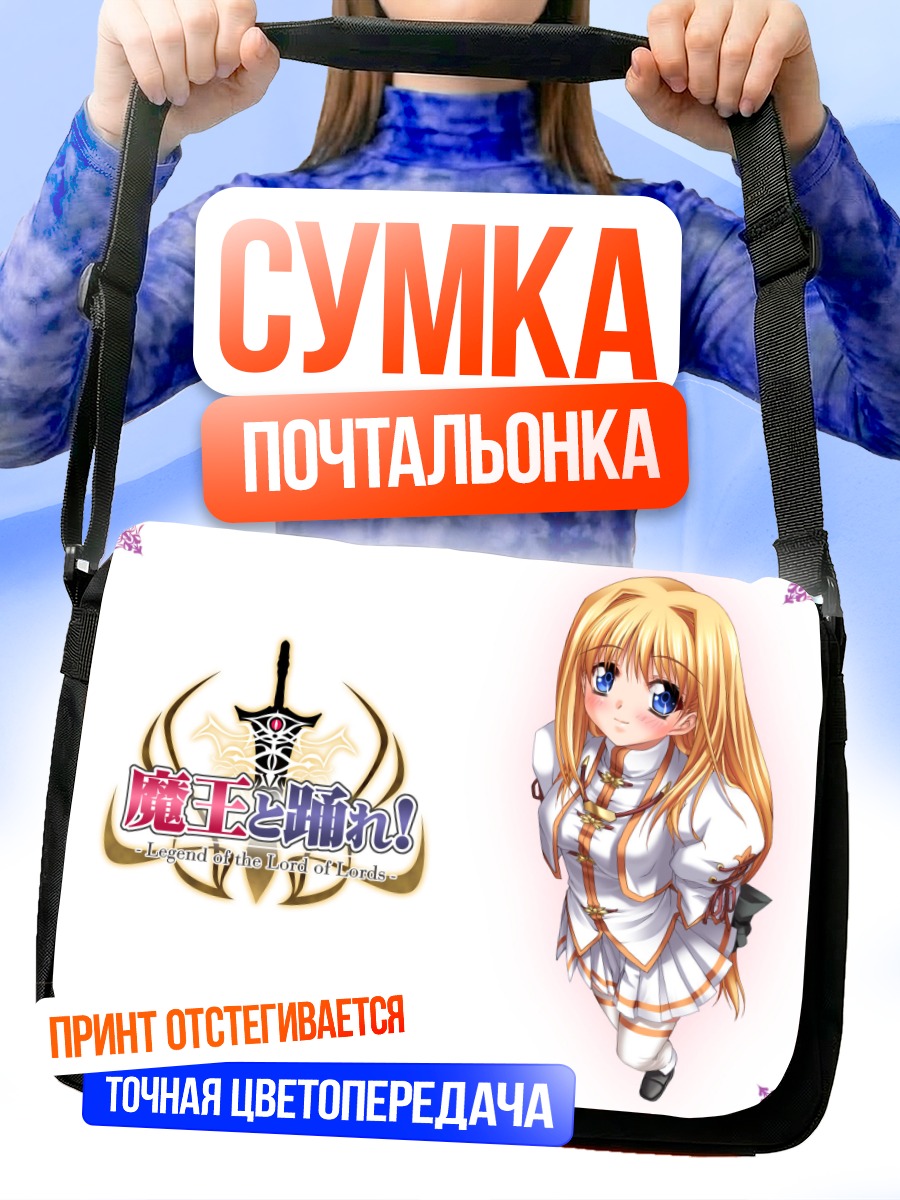 Сумка-почтальонка Танец с Мао
