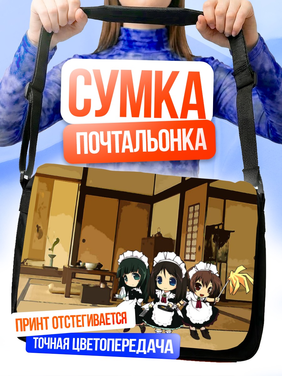 Сумка-почтальонка Чиби-горничные