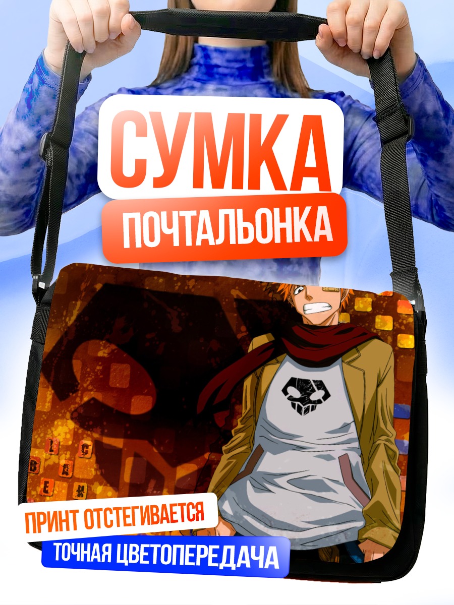 Сумка-почтальонка Ичиго Куросаки в бою
