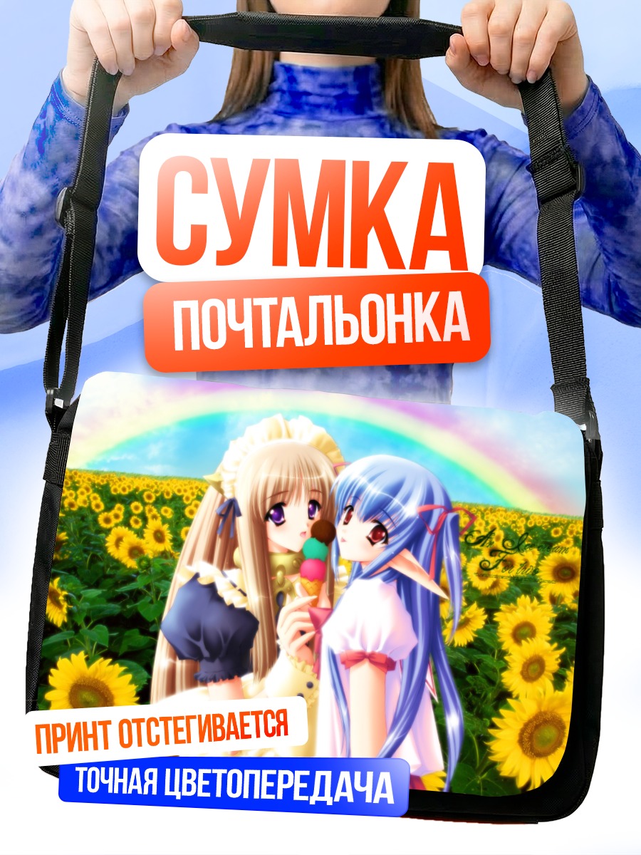 Сумка-почтальонка Девушки с мороженым