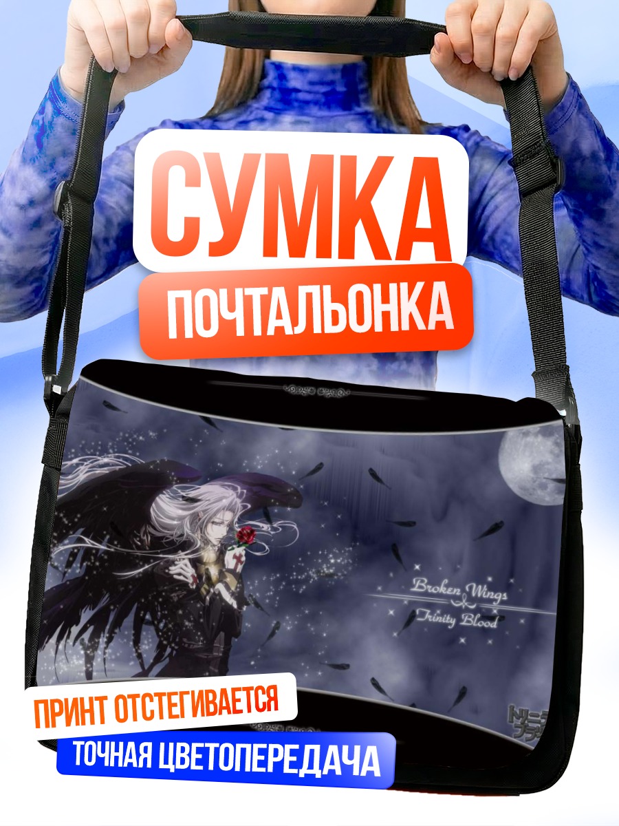Сумка-почтальонка Тринити Блад Сломанные крылья