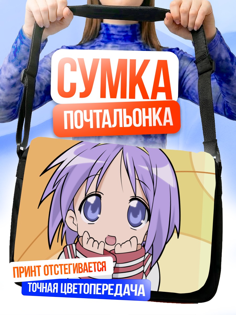 Сумка-почтальонка Лаки Стар