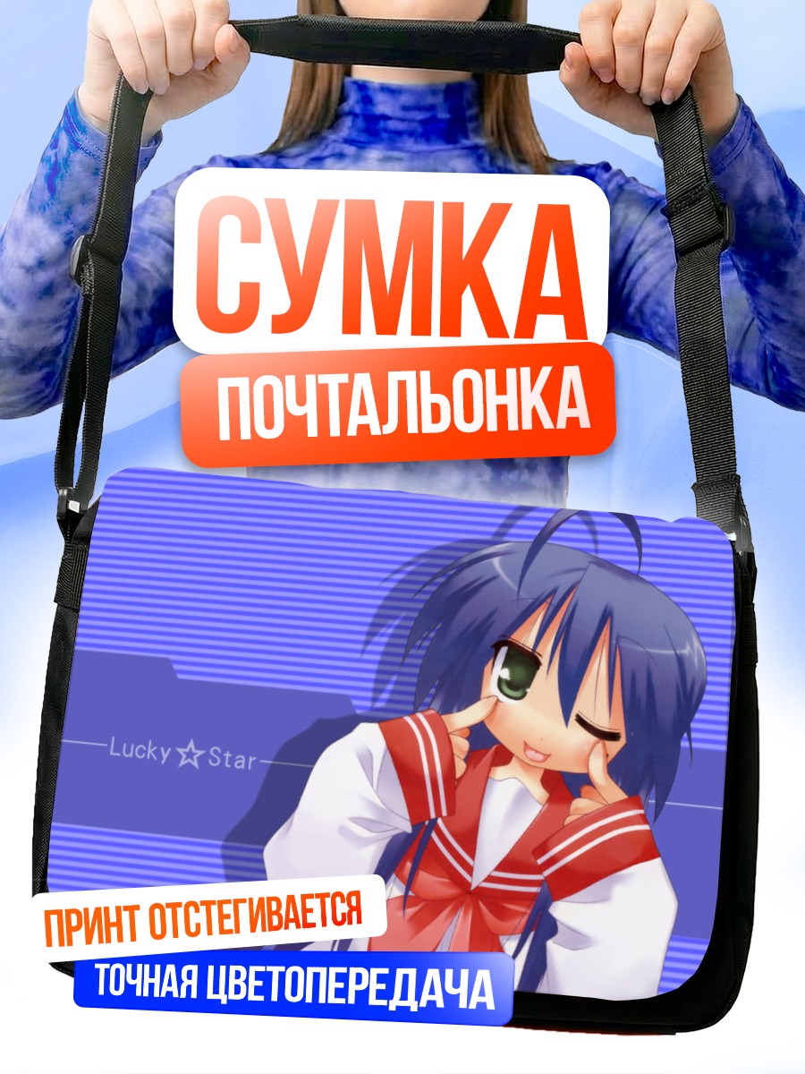 Сумка-почтальонка Идзуми Коната в школе