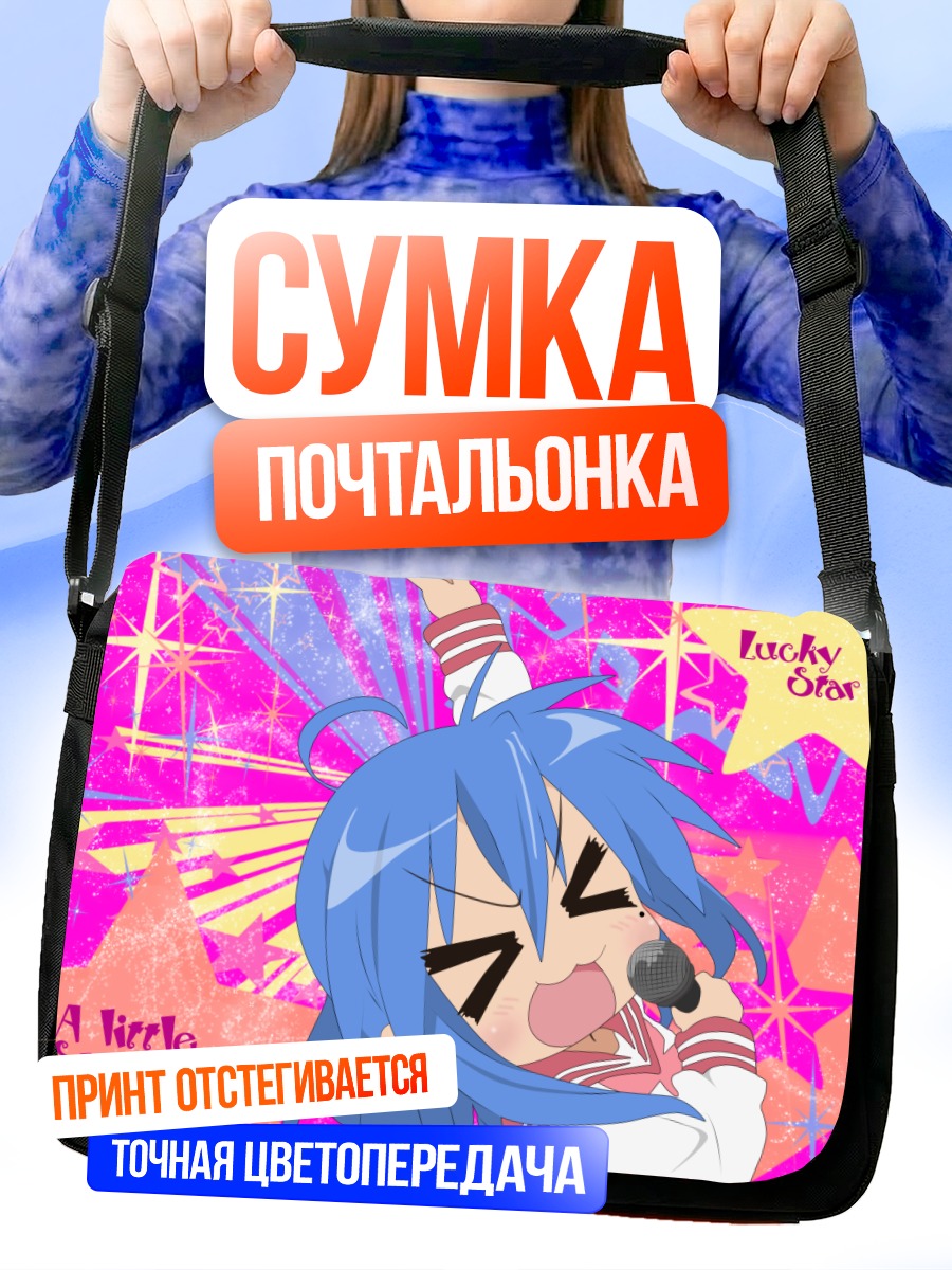 Сумка-почтальонка Идзуми Коната поет