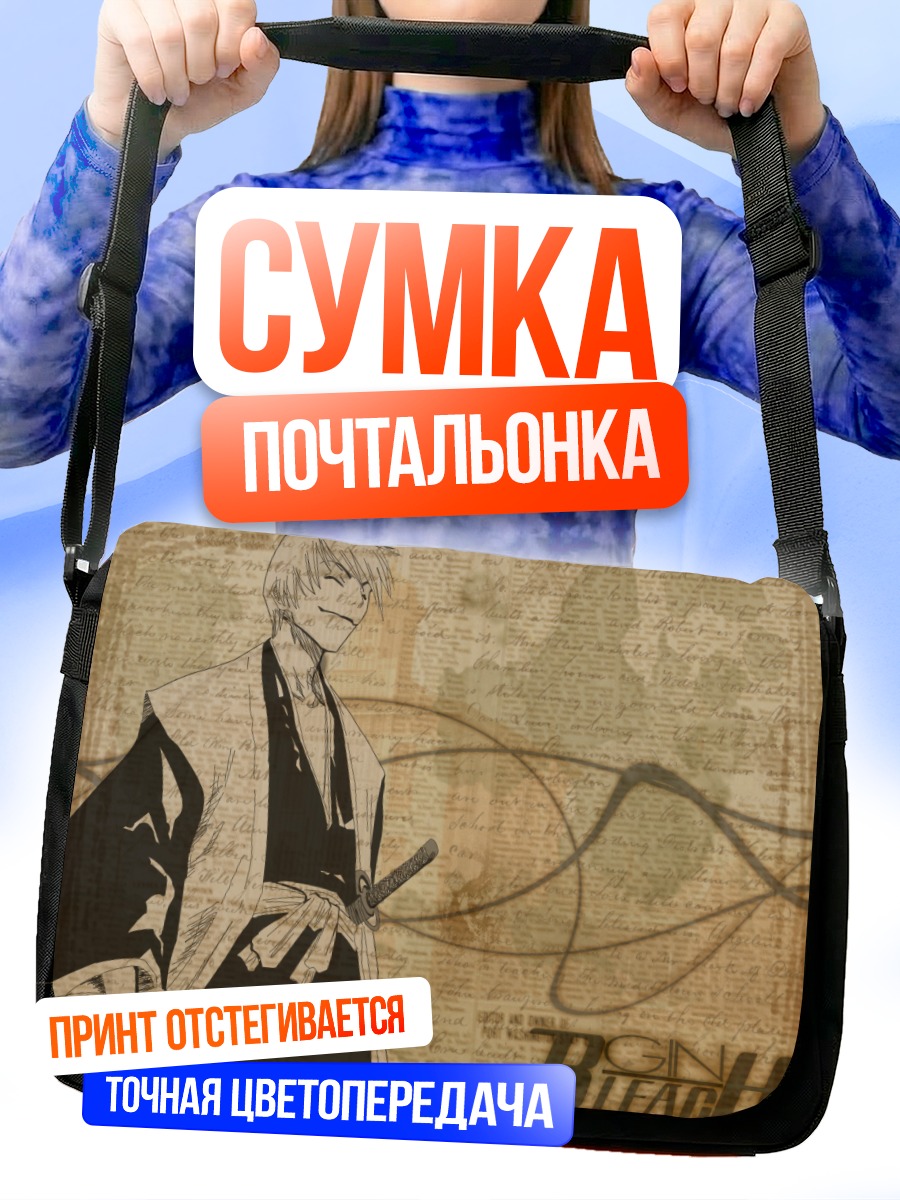 Сумка-почтальонка Гин Ичимару в Бличе