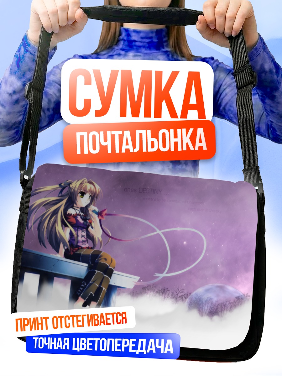 Сумка-почтальонка Сорайро но Орган